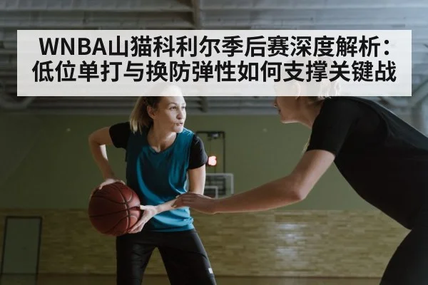 women basketball defense switch
