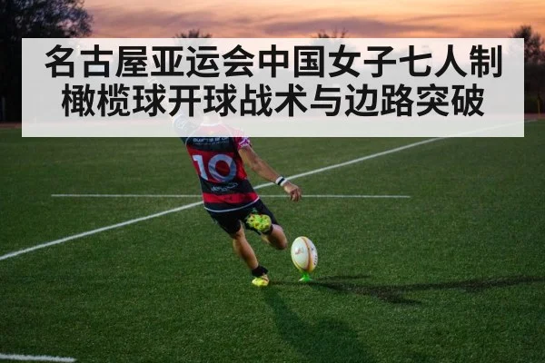 rugby player kicking ball kickoff