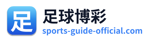 足球博彩